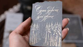 Свадебная каллиграфия. Дизайнер Юлия Придиус, Симферополь, Крым Свадебная каллиграфия. Дизайнер Юлия Придиус, Симферополь, Крым