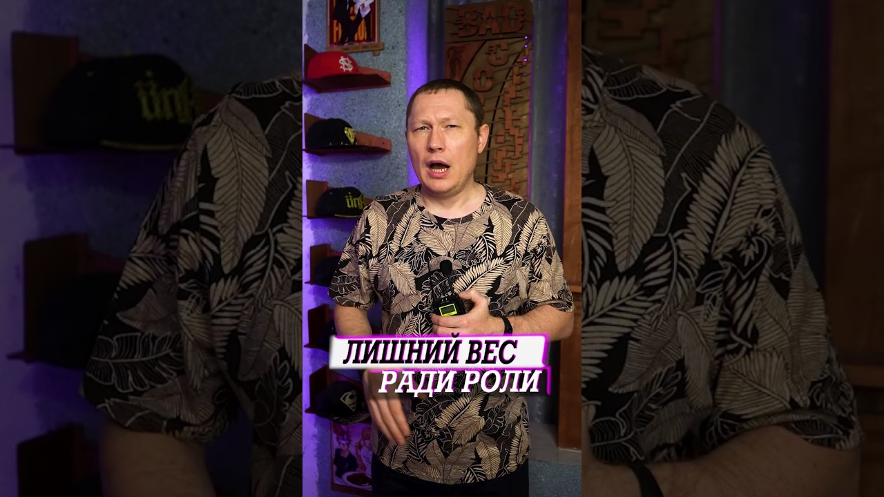 Набрали много лишнего веса ради роли