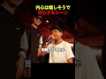 内心は嬉しそうで安心するシーン