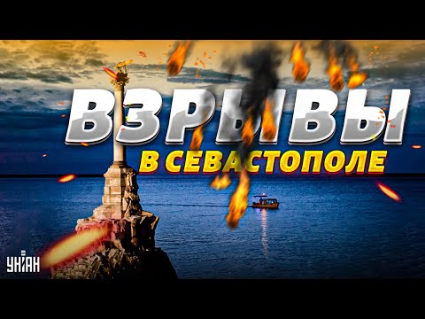 💥 В Севастополе мощные взрывы и стрельба! Город атаковали дроны. Первые кадры