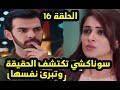 مسلسل أين أنت وأين أنا الحلقة 16