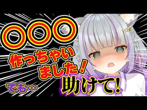 【助けて！】夢の〇〇〇を作っちゃいました？！【#加猫のか #VTuber 】