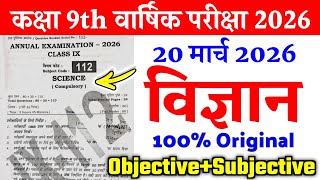 20 March Class 9th Science Annual Exam Viral Question Paper 2026  Class 9 Science Final Exam 2026