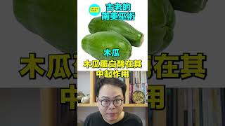 南美巫術：白色的醬汁是什麼？|自說自話的總裁