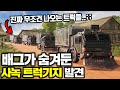 🔥사녹에 숨겨진 「비밀트럭기지」발견!! 3분만에 보급 풀템 맞추세요!! (뒤돌면 트럭 또있음ㅋㅋㅋㅋㅋ)