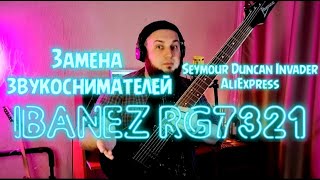 IBANEZ RG7321| Замена звукоснимателей|Seymour Duncan Invader AliExpress