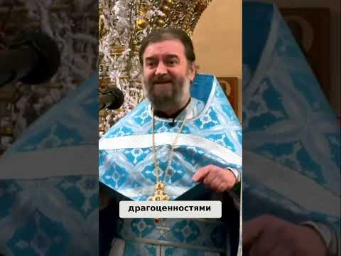 Храните небесные сокровища в сердце!