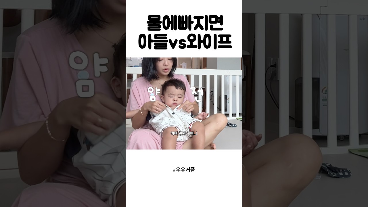물에빠지면 아들vs와이프 ?