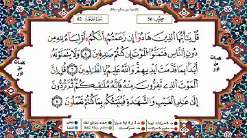 سورة الجمعة مسجد عثمان بن عفان