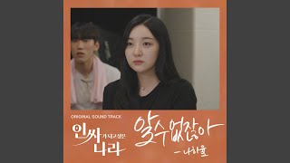 No one can know Instrumental (알 수 없잖아 Instrumental)