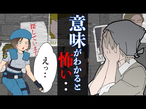【アニメで解説】意味がわかると怖いバイオハザード・・