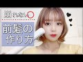 【シースルー前髪】絶対崩れない！シースルー前髪の作り方紹介🍑【簡単】