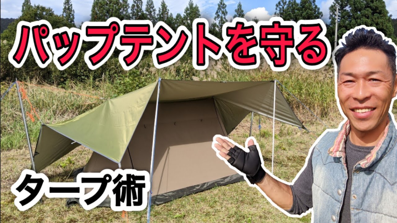 How to set up a tarp for a pup tent, which is vulnerable to rain