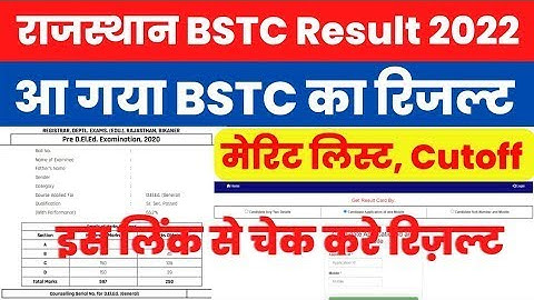BSTC Result 2022 Kaise Dekhe || How To Check BSTC Result 2022