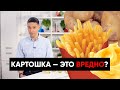 Картошка — это вредно или полезно? Как она спасала целые народы? | Подкаст