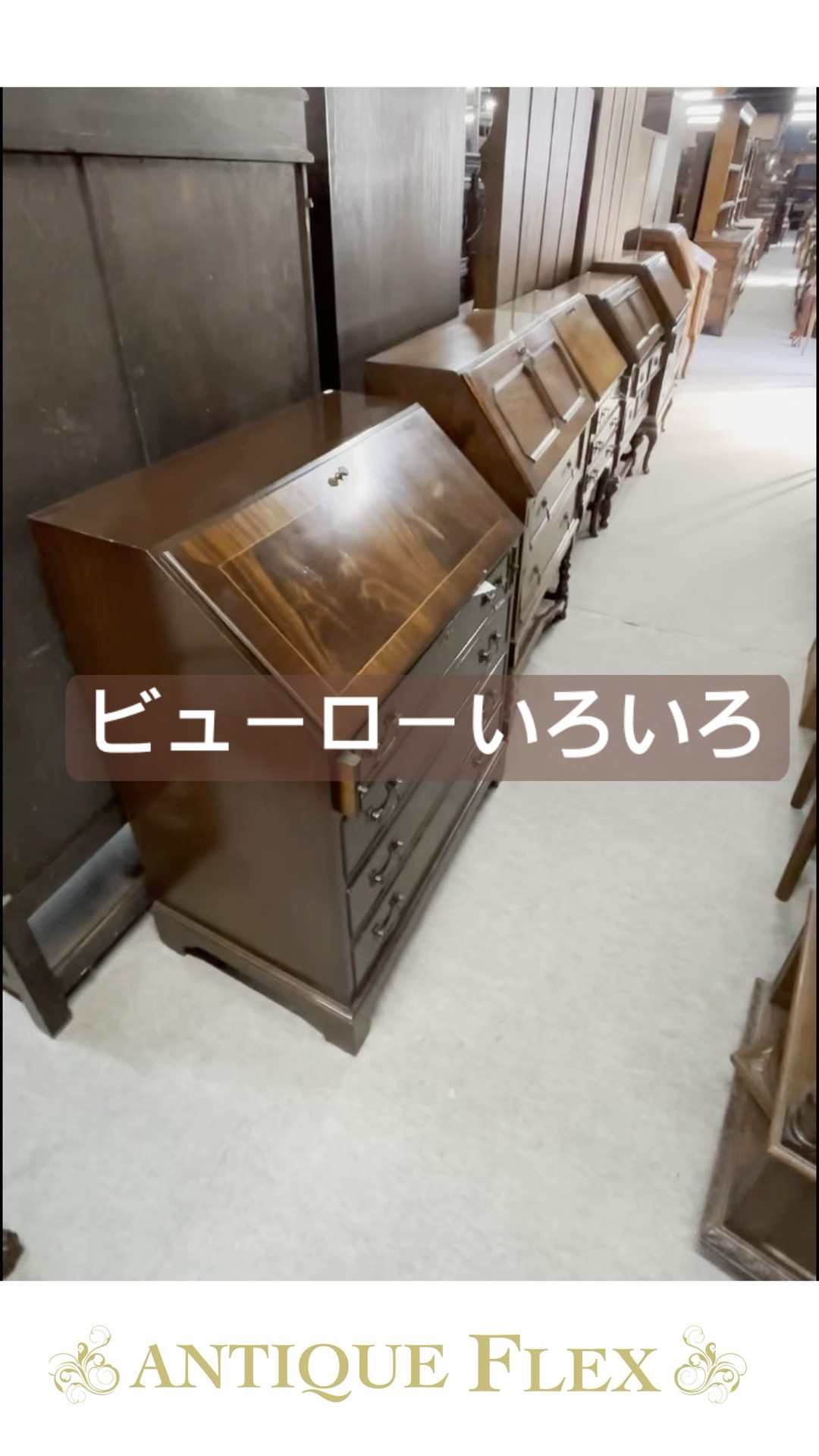 イギリス ライティングビューローいろいろ #アンティーク家具