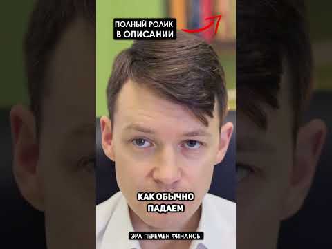 ДОЛЛАРЫ ОТНИМУТ! ЧТО ДЕЛАТЬ? #доллар #доллары #прогноз
