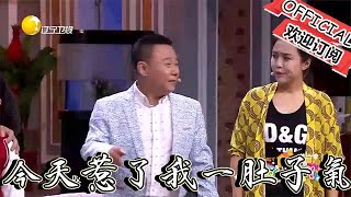 【歡樂飯米粒 純享版】喜劇小品：你今天惹了我一肚子氣，我要是再來的話我就是你孫子！