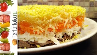 Невероятно Вкусный Салат 