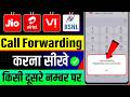 Call Forwarding Kaise Kare | Call Forwarding Code | How To Call Forward To Another Number