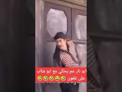 كواليس باب الحارة أبو النار يحكي مع العكيد أبو شهاب على تلفون