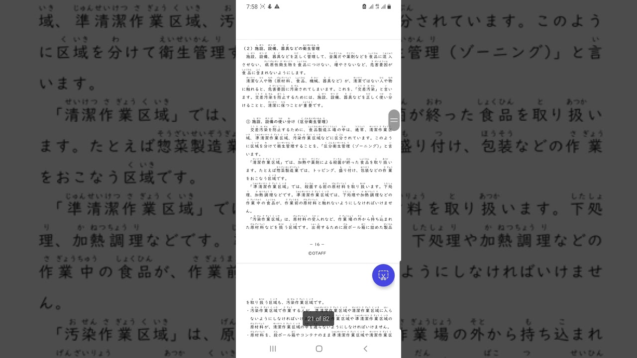 2024教科書(大事な衛生管理)