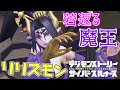 サイバースルゥース 年々若返る色欲の魔王リリスモンがエロすぎる 69 デジモンストーリー サイバースルゥース 年々若返る色欲の魔王リリスモンがエロすぎる 69 デジモンストーリー
