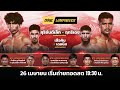 ONE ลุมพินี 60 Full Fight | 26 เม.ย. 2567 | Ch7HD image