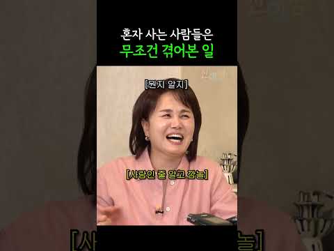 혼자 사는 사람들은 무조건 겪어본 일