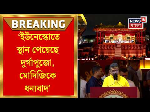 Suvendu Adhikari | Edenএ মেগা আগমনী অনুষ্ঠানের সাক্ষী গোটা রাজ্য, Durga Pujaর সূচনা মুখ্যমন্ত্রীর