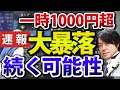 世界株同時クラッシュ、原油禁輸が原因？今個人投資家ができること