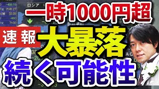 世界株同時クラッシュ、原油禁輸が原因？今個人投資家ができること