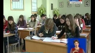 Ставропольские школьники написали пробное сочинение Ставропольские школьники написали пробное сочинение
