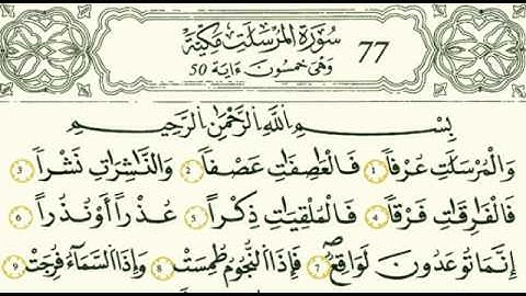 سورة المرسلات بصوت الشيخ نور الدين المسلاتي رواية قالون عن نافع