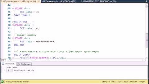 T-SQL 2012: Транзакции и перехват исключений