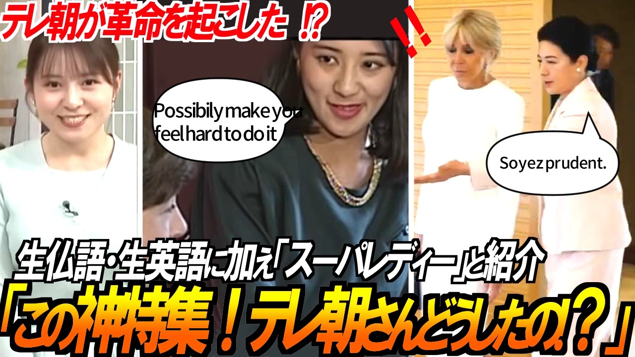 【皇室ファン2度見】4月2日ついにやってくれた！皇后雅子さまの本当の実力をANNが初めてここまで伝えた理由とは？