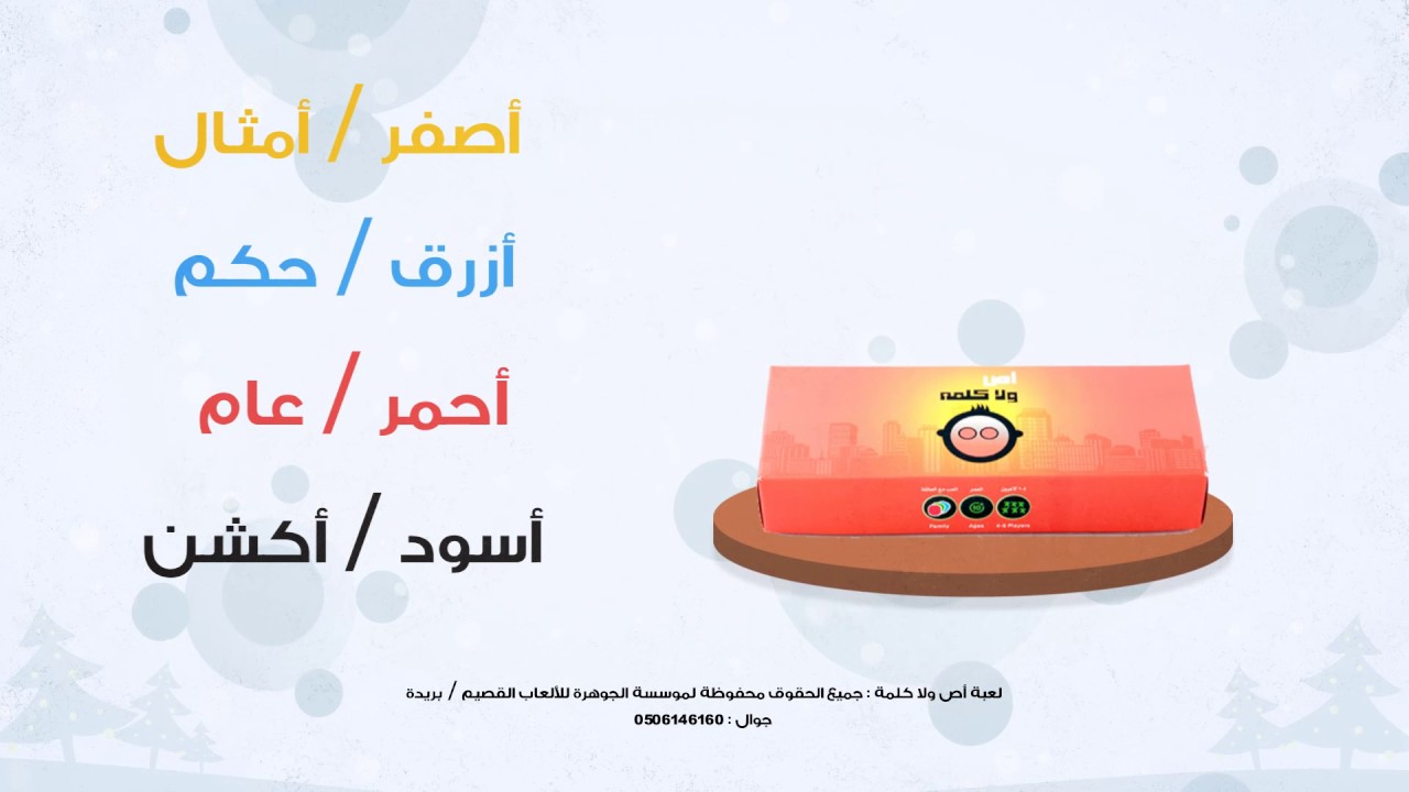 لعبه اص ولا كلمه دكان أفكار كوم Youtube