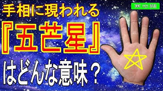 五芒星 Youtube