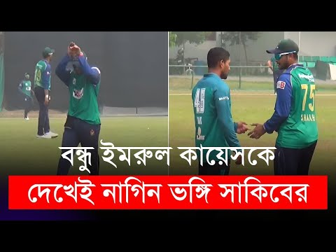 বন্ধুকে দেখেই নাগিন ভঙ্গি সাকিবের, ব্যাটটা কেমন বানাতে হবে বলে দিলেন সেটাও | Shakib Al Hasan