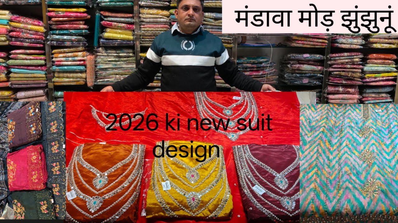 2026 ki party wear suit design 700/- se start women fashion mandawa mod jhunjhunu 7297836781