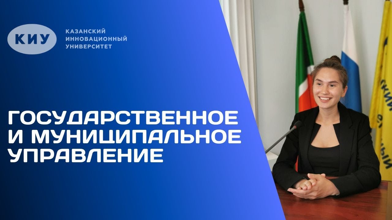 Муниципальное управление казани