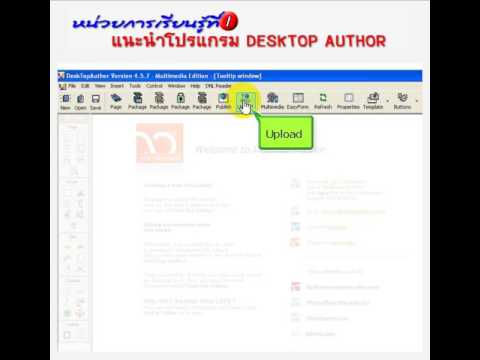 โหลด โปรแกรม desktop author  Update 2022  แนะนำโปรแกรม DESKTOP AUTHOR