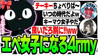 【4rmy】マジちょべりばつよくな～い？ 平日朝に開幕ランクをしているAPEX女子はいるのか・・・？/CHEEKY　いぐりゅう　【PULVEREX/APEX/エーペックス】