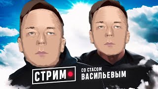 Док смотрит стрим Штефанова и Стаса