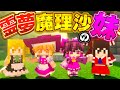 突然現れた妹たち!霊夢と魔理沙が姉になった日【/ゆっくり実況/メイドmod/霊夢/魔理沙 】