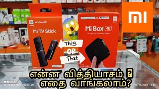 MI 4K BOX or MI TV STICK which one is suitable for your tv, in tamil. #mitvstick #mi4ktvbox