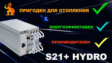 Antminer S21+ Hydro . Большой тест. Сравнение stock VS vnish