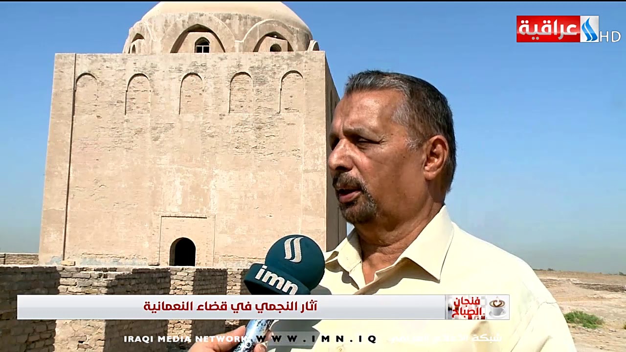 فنجان الصباح - اثار النجمي في قضاء النعمانية