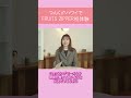 つんく♂×木村ミサ プロデューサー対談 #shorts #つんくnote #カワラボ