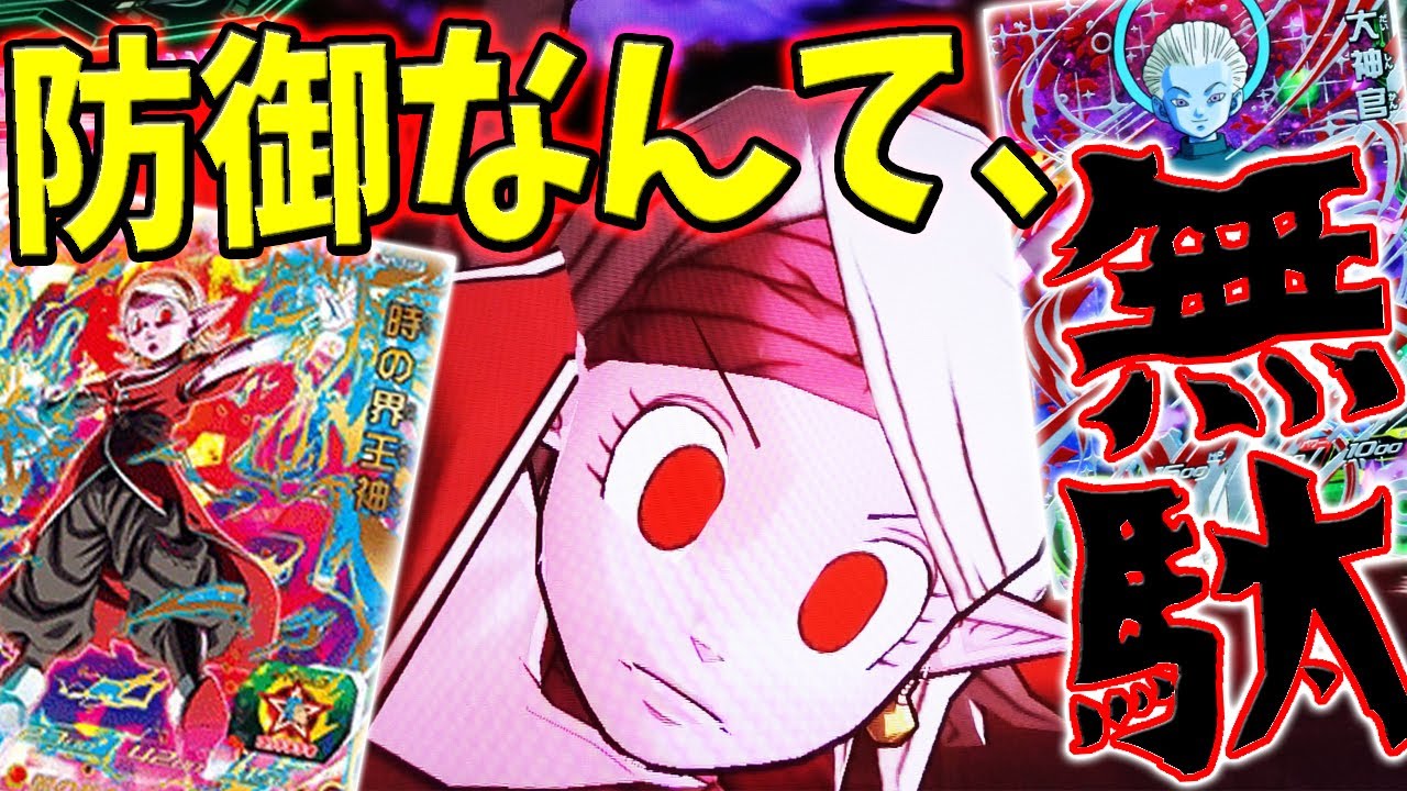 Sdbh 闇時で全ての防御系を無効化し 大神官でパワー上げてゴリ押すだけで勝てるデッキでバトスタやる スーパードラゴンボールヒーローズ Youtube Sdbh 闇時で全ての防御系を無効化し 大神官でパワー上げてゴリ押すだけで勝てるデッキでバトスタやる スーパードラゴンボールヒーローズ Youtube